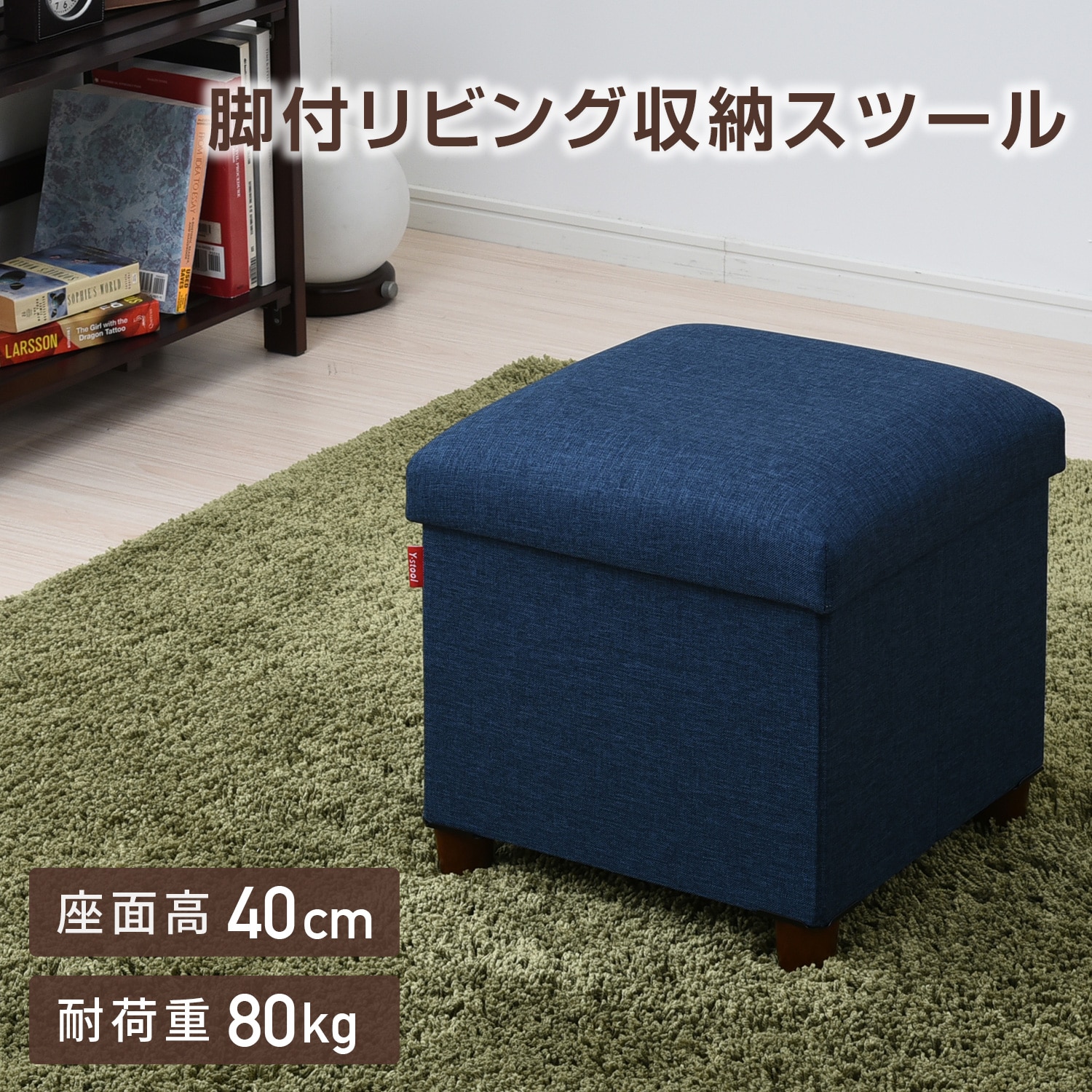 【10％オフクーポン対象】 収納スツール 脚付き 幅38 収納ボックス フタ付き ALS-38 ネイビー 山善 YAMAZEN
