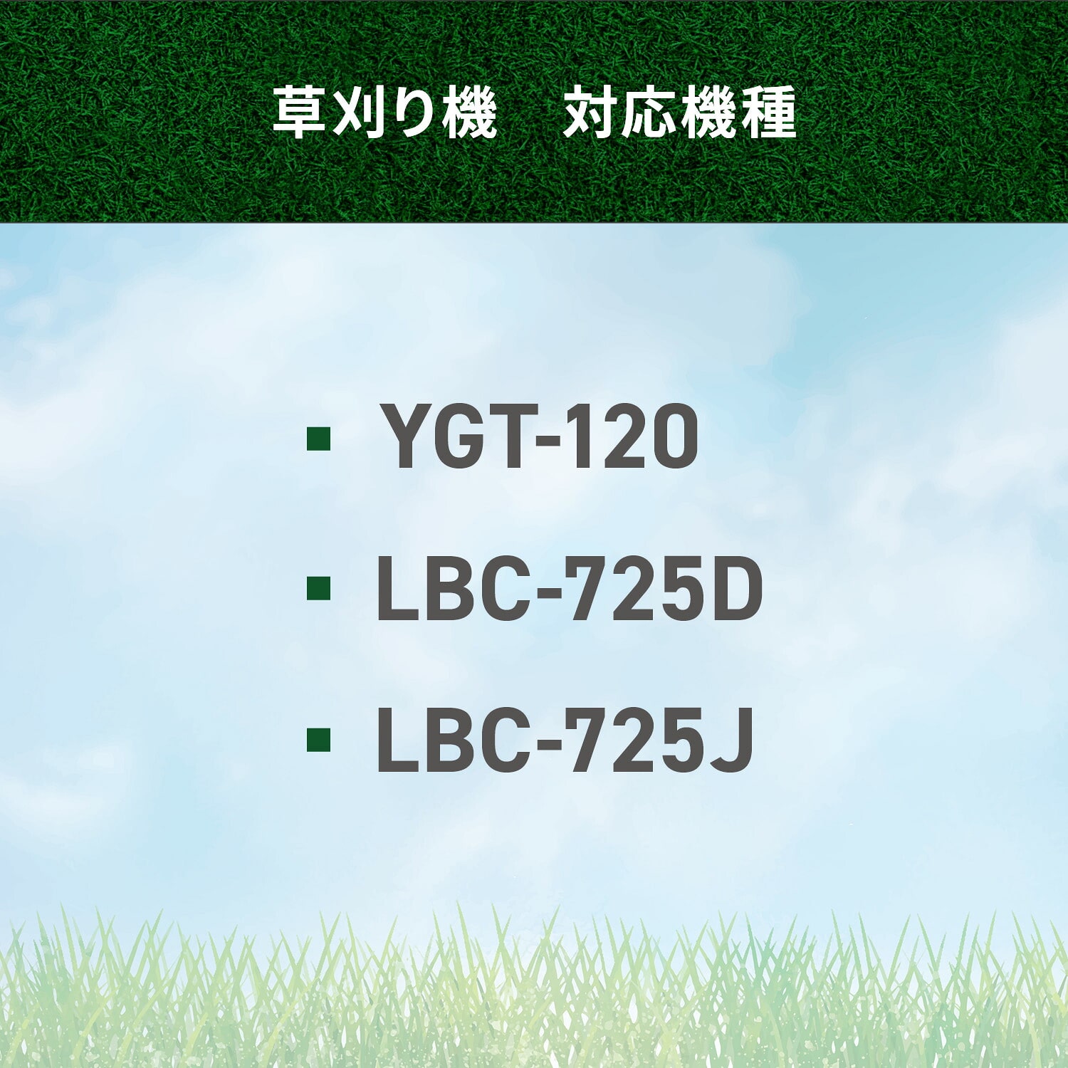 草刈機用 替刃 スチールブレード 金属刃 1枚 (YGT-120/LBC-725D/LBC-725J 用) GTB-110 山善 YAMAZEN
