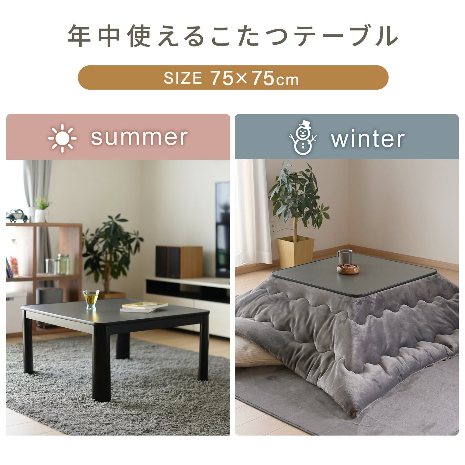 こたつ 布団セット 正方形 75×75cm ローテーブル フラットヒーター 山善 YAMAZEN