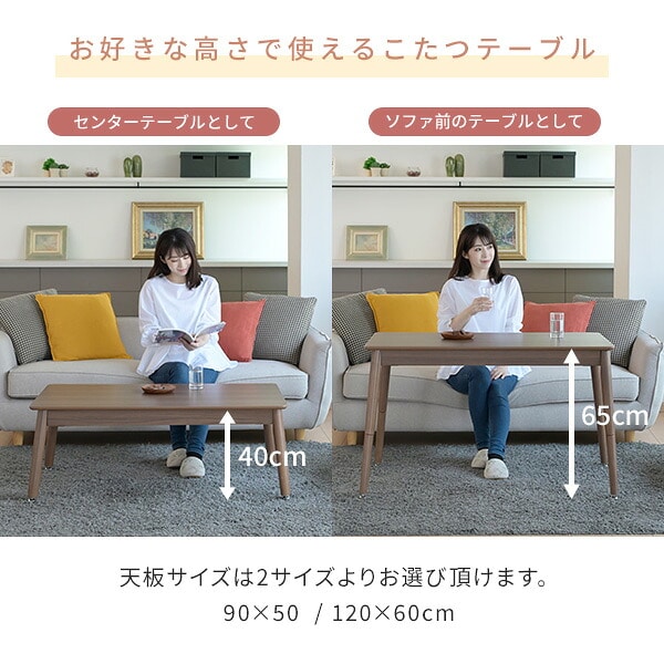 【10％オフクーポン対象】 こたつ 長方形 ハイタイプ (90×50cm/120×60cm) 510W 継脚 高さ調節可能 山善 YAMAZEN