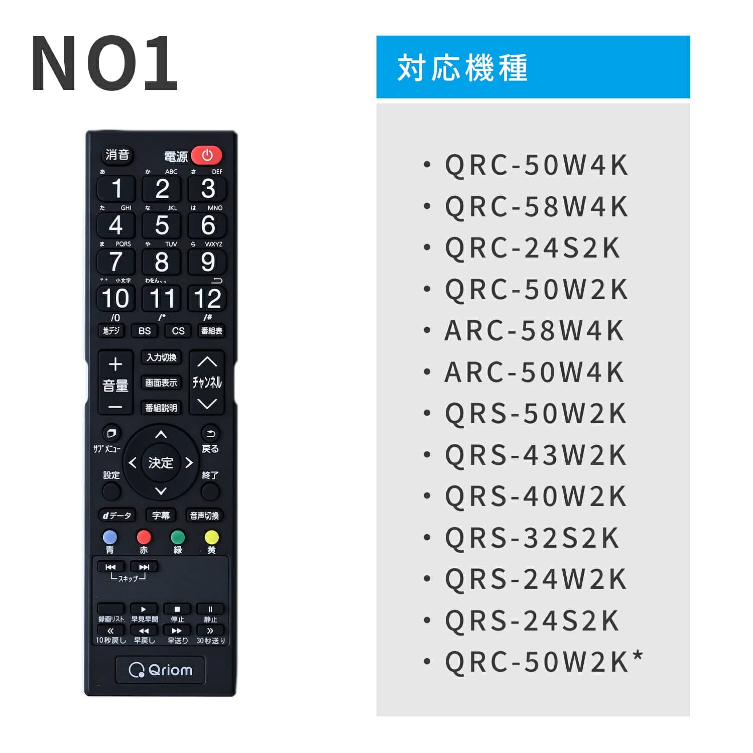 【10％オフクーポン対象】テレビリモコン キュリオムシリーズ専用 山善 YAMAZEN キュリオム Qriom