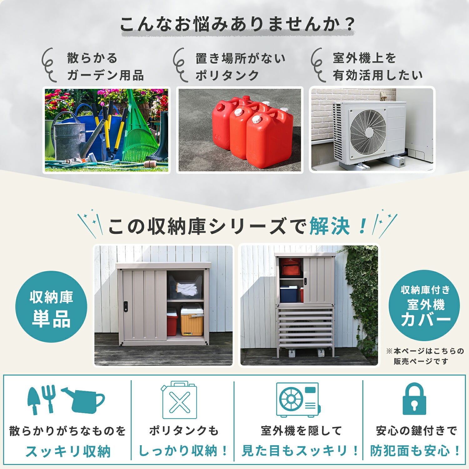 物置 室外機カバー 倉庫 屋外 小型 スチール物置 (幅90奥行45高さ84) DSSB-098+TSC-98 山善 YAMAZEN ガーデンマスター