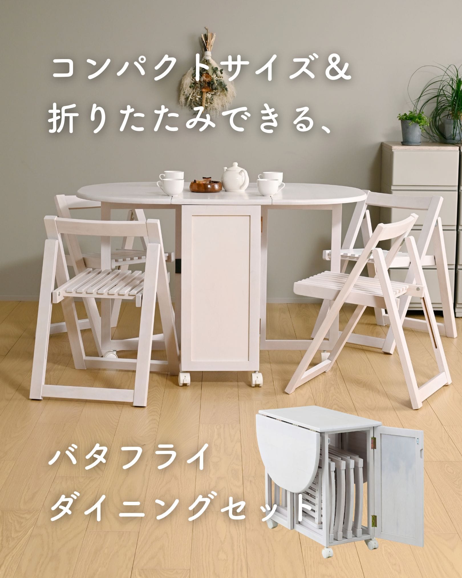 天然木 ダイニングセット 5点 4人掛け 折りたたみ 幅120 奥行80.5cm 山善 YAMAZEN