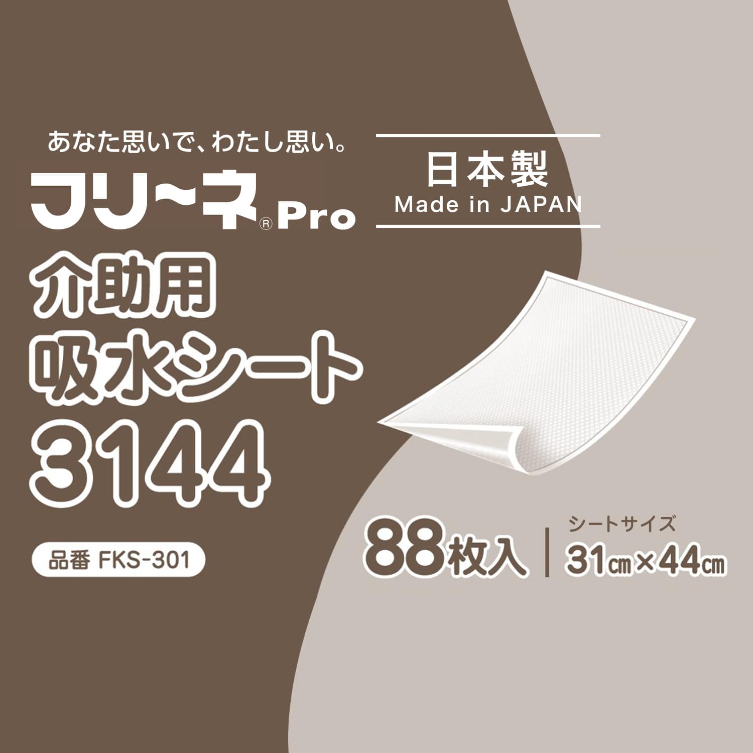 フリーネ Pro 介助用 吸水シート 31×44cm 日本製88枚×4(352枚) FKS-301 第一衛材