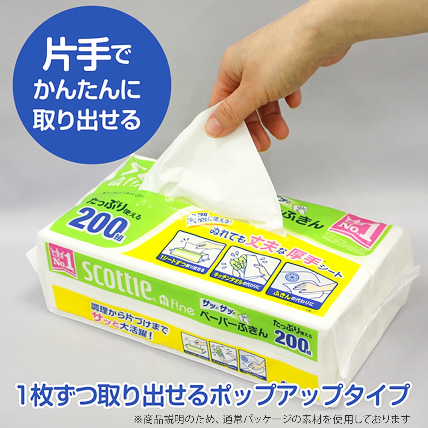 【ポケモン仕様】 スコッティ ファイン ペーパーふきん サッとサッと 厚手 400枚(200組)×30パック 37837 日本製紙クレシア