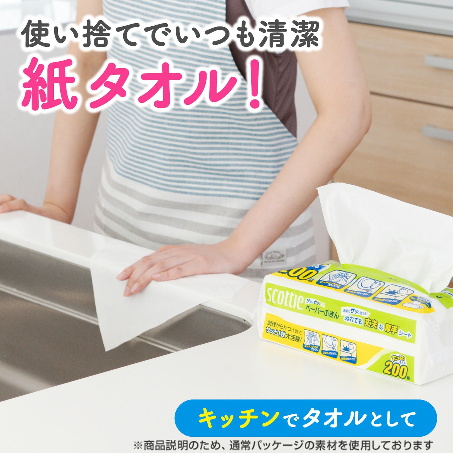 【ポケモン仕様】 スコッティ ファイン ペーパーふきん サッとサッと 厚手 400枚(200組)×30パック 37837 日本製紙クレシア