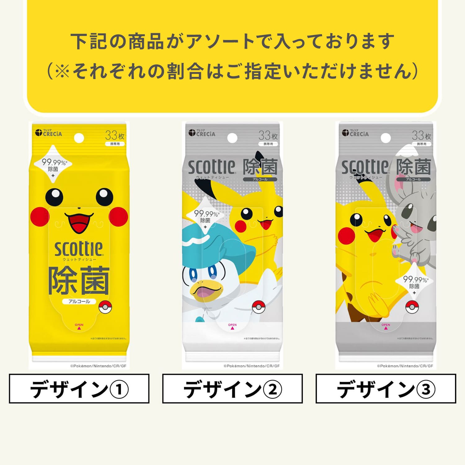 【ポケモン仕様】 スコッティ ウェットティッシュ 除菌 アルコールタイプ 厚手 33枚×24パック ピカチュウ 限定パッケージ 日本製紙クレシア