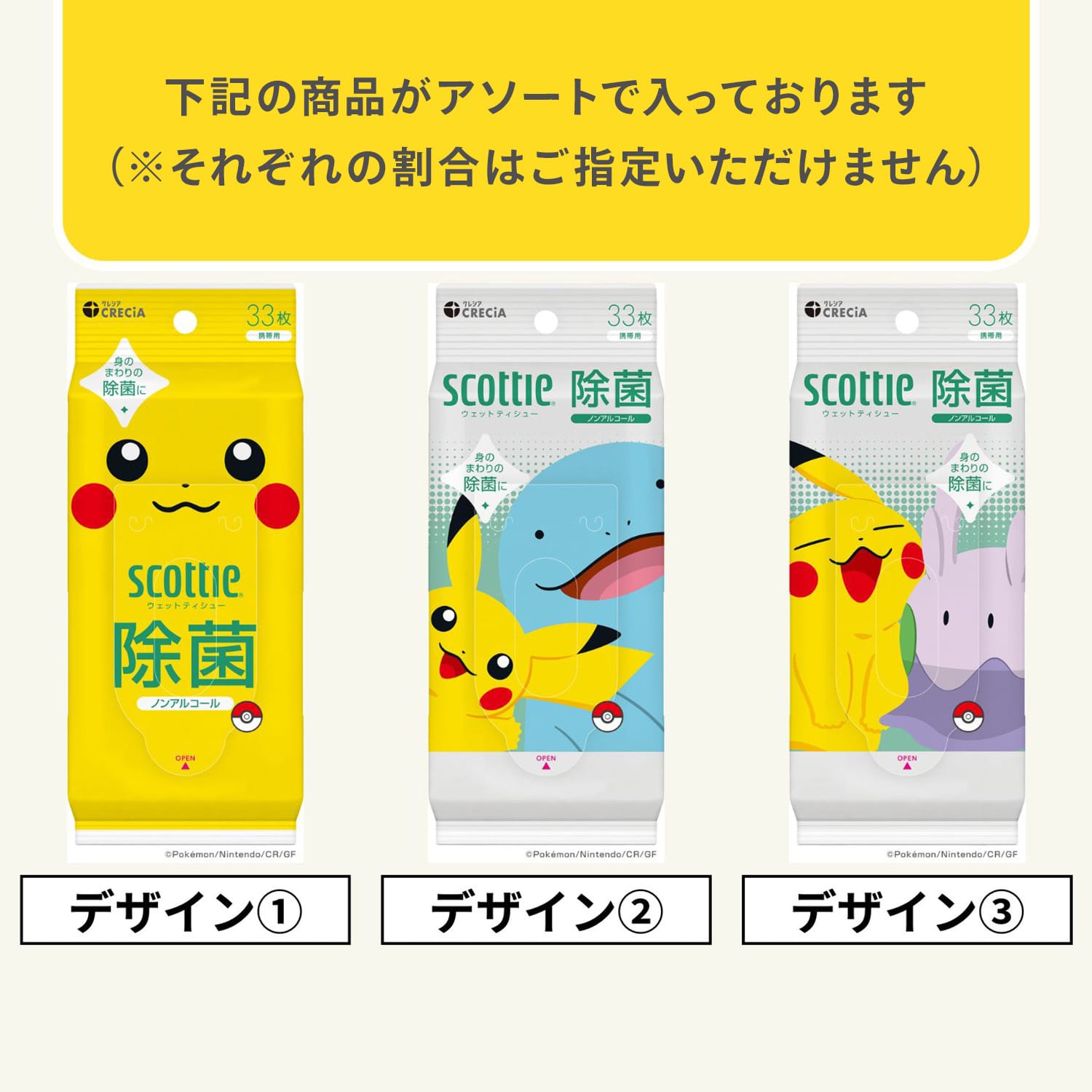 【ポケモン仕様】 スコッティ ウェットティッシュ 除菌 ノンアルコールタイプ 厚手 33枚×24パック ピカチュウ 限定パッケージ 日本製紙クレシア