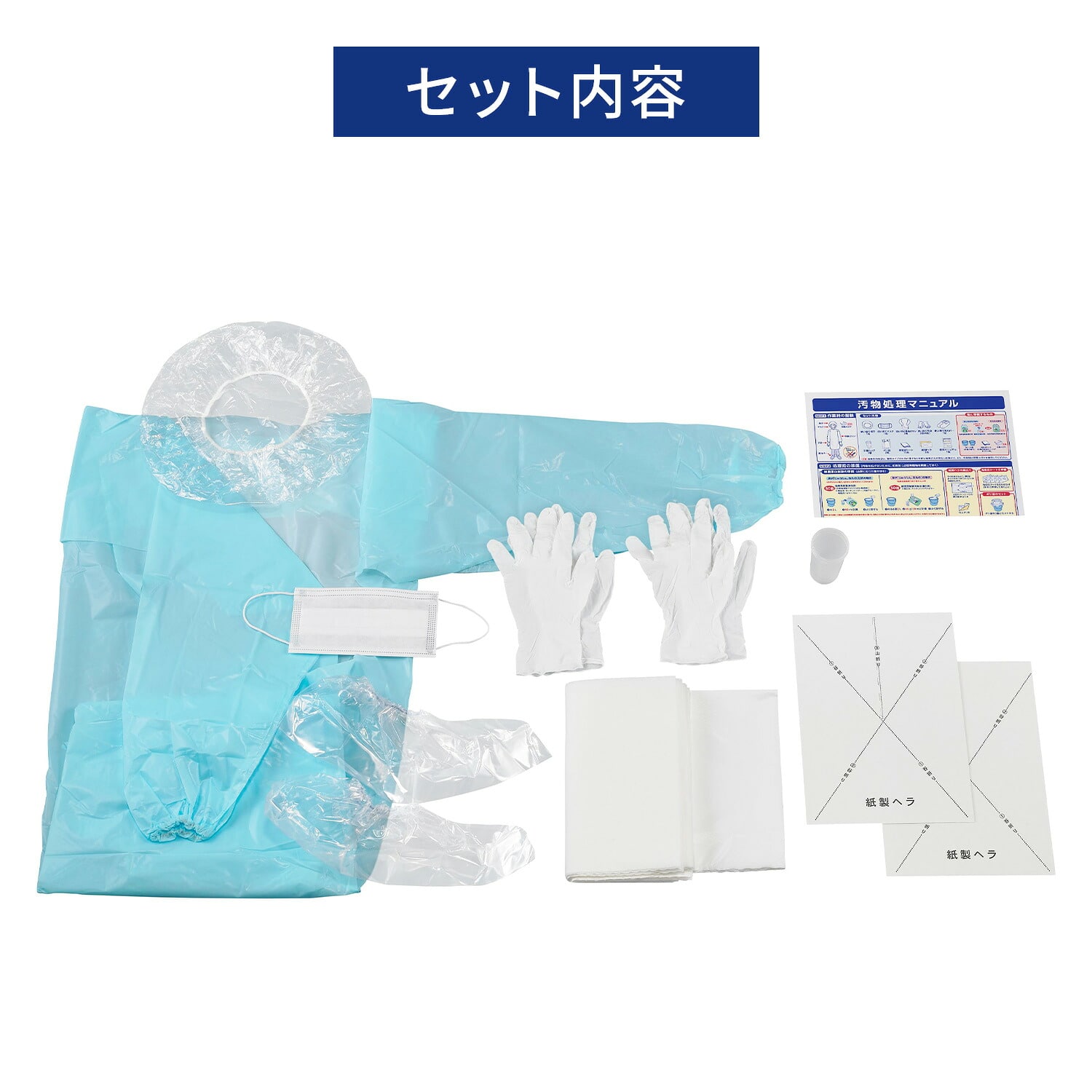 かんたん汚物処理キット 長袖タイプ 業務用 使い捨て 6個セット マニュアル付き 花王 Kao