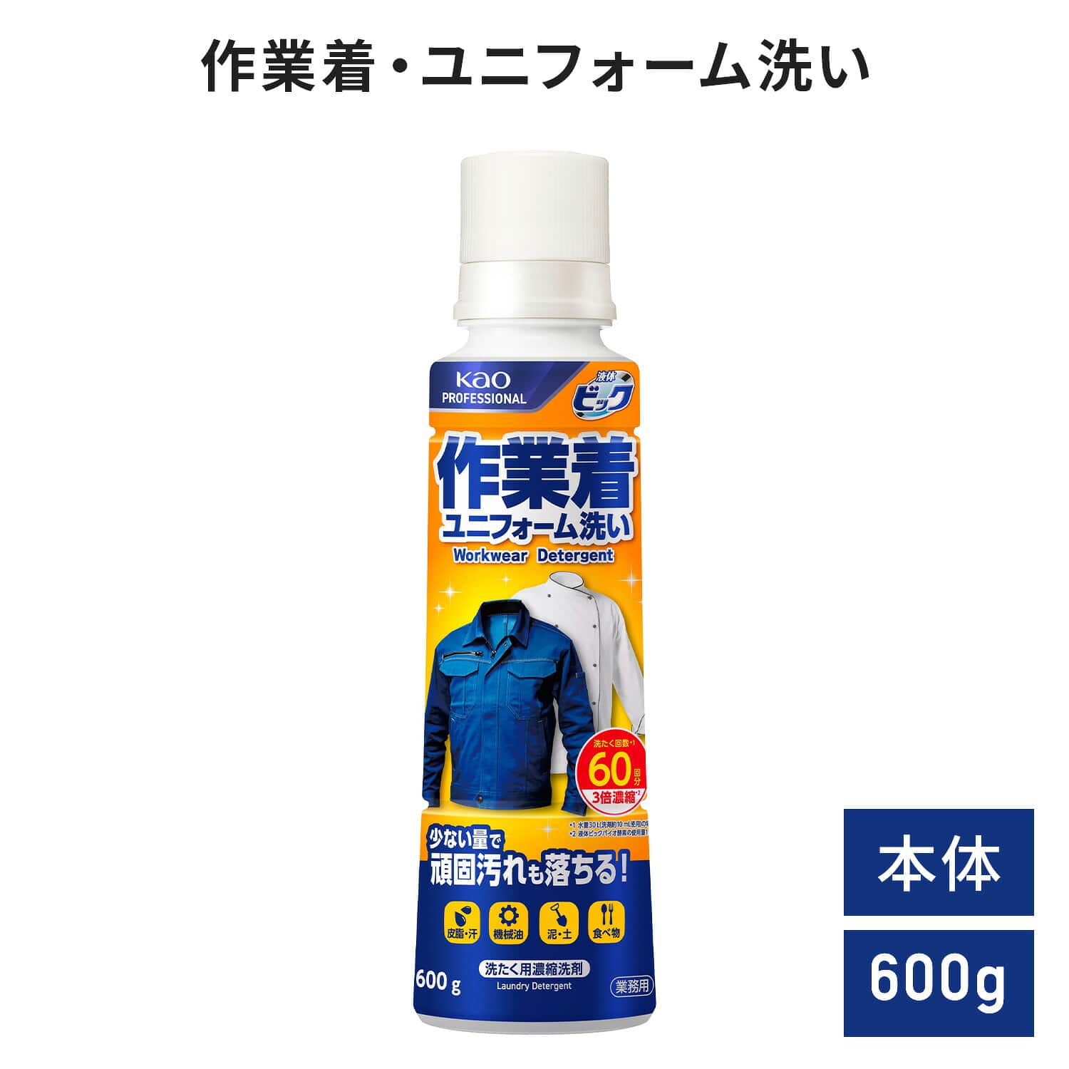 液体ビック 業務用 600g 12個セット 洗濯洗剤 濃縮タイプ 無香料 無蛍光 無着色料 中性 作業着・ユニフォーム・コック服洗い対応 花王 Kao