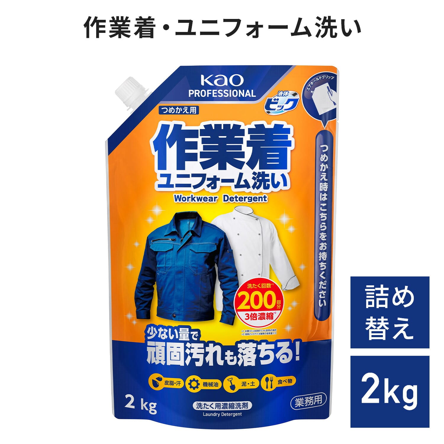 液体ビック つめかえ 業務用 2kg 6個セット 洗濯洗剤 濃縮タイプ 無香料 無蛍光 無着色料 中性 作業着・ユニフォーム・コック服洗い対応 花王 Kao