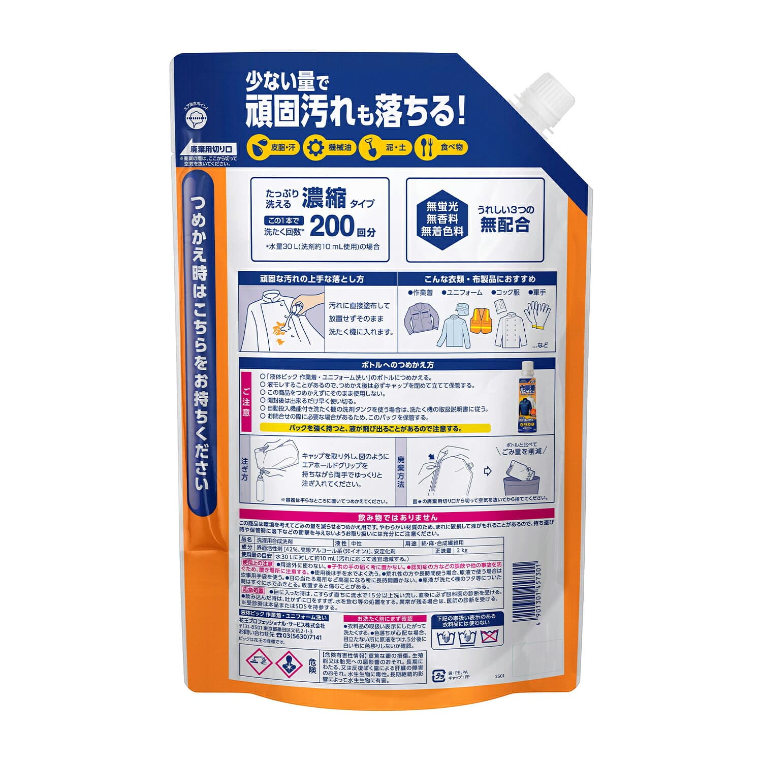 液体ビック つめかえ 業務用 2kg 6個セット 洗濯洗剤 濃縮タイプ 無香料 無蛍光 無着色料 中性 作業着・ユニフォーム・コック服洗い対応 花王 Kao