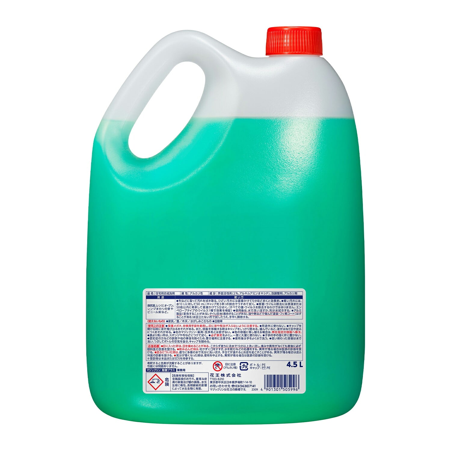 マジックリン 除菌プラス 4.5L 業務用 4個セット 油汚れ用 液体洗剤 微香性 除菌 ウイルス除去 アルカリ性 日本製 花王 Kao