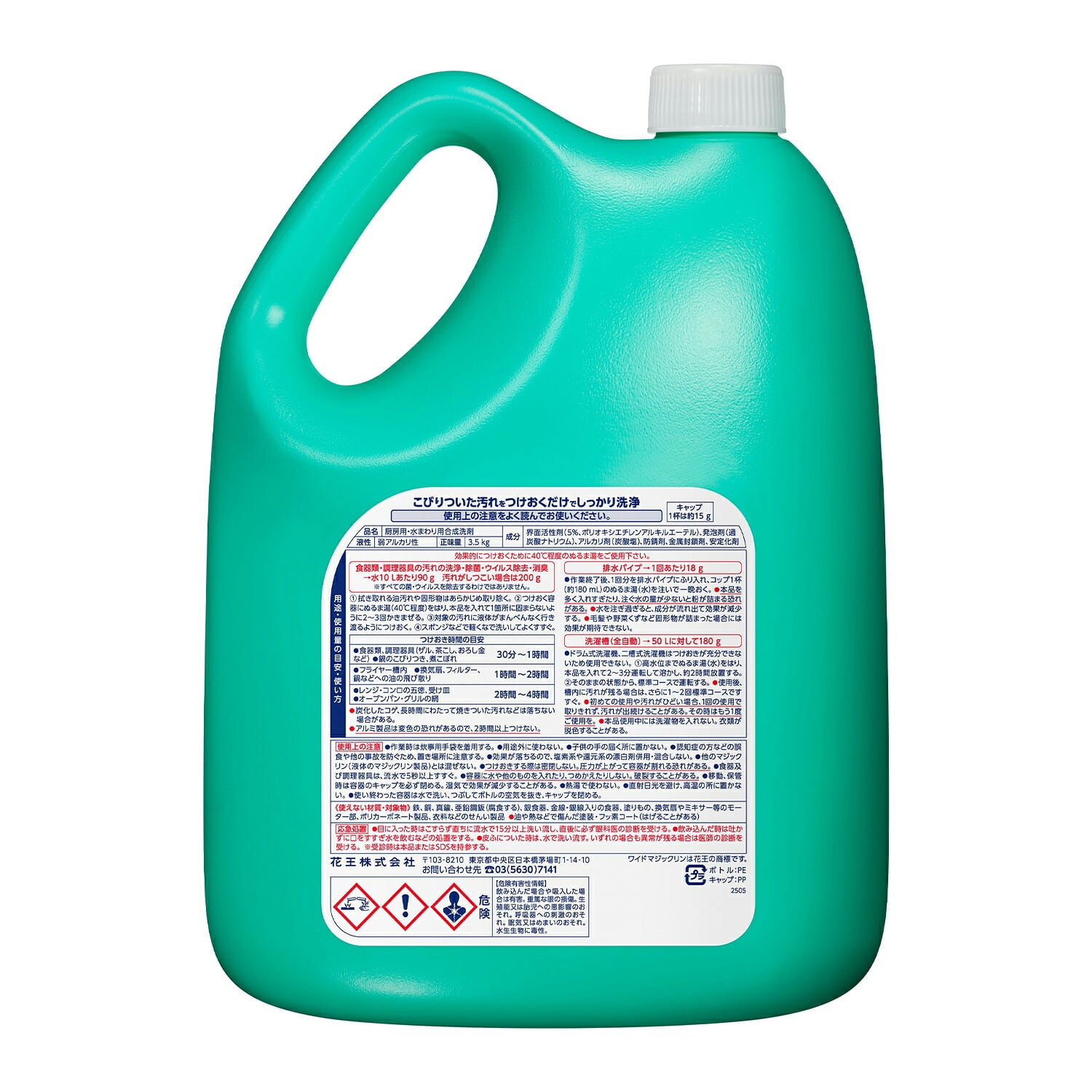 ワイドマジックリン 3.5kg 粉末タイプ 業務用 4個セット 厨房設備用洗浄剤 除菌/消臭/漂白 無香料 弱アルカリ性 日本製 花王 Kao