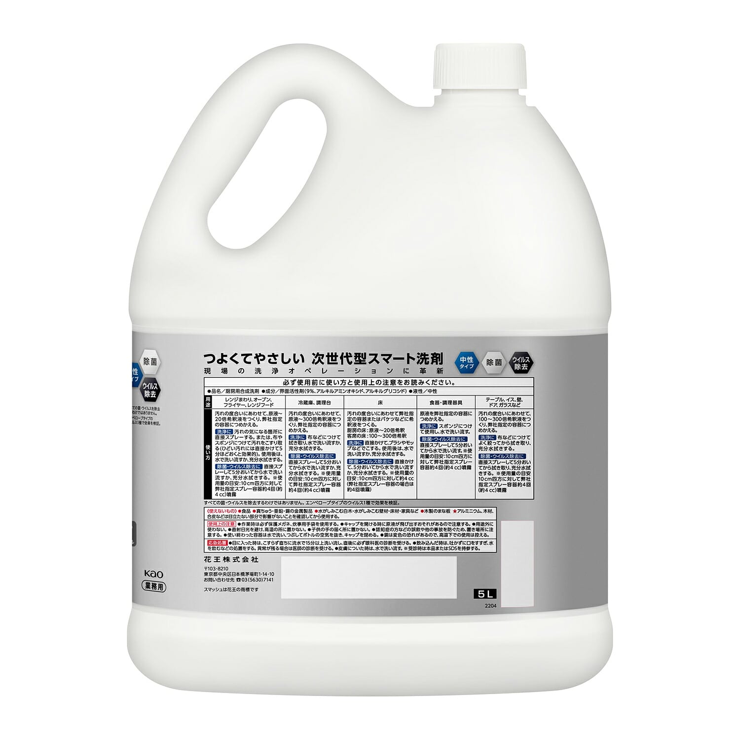 スマッシュ 5L 業務用 2個セット 油汚れ/厨房用 洗剤 液体合成洗剤 除菌/ウイルス除去 無香料 中性 日本製 花王 Kao