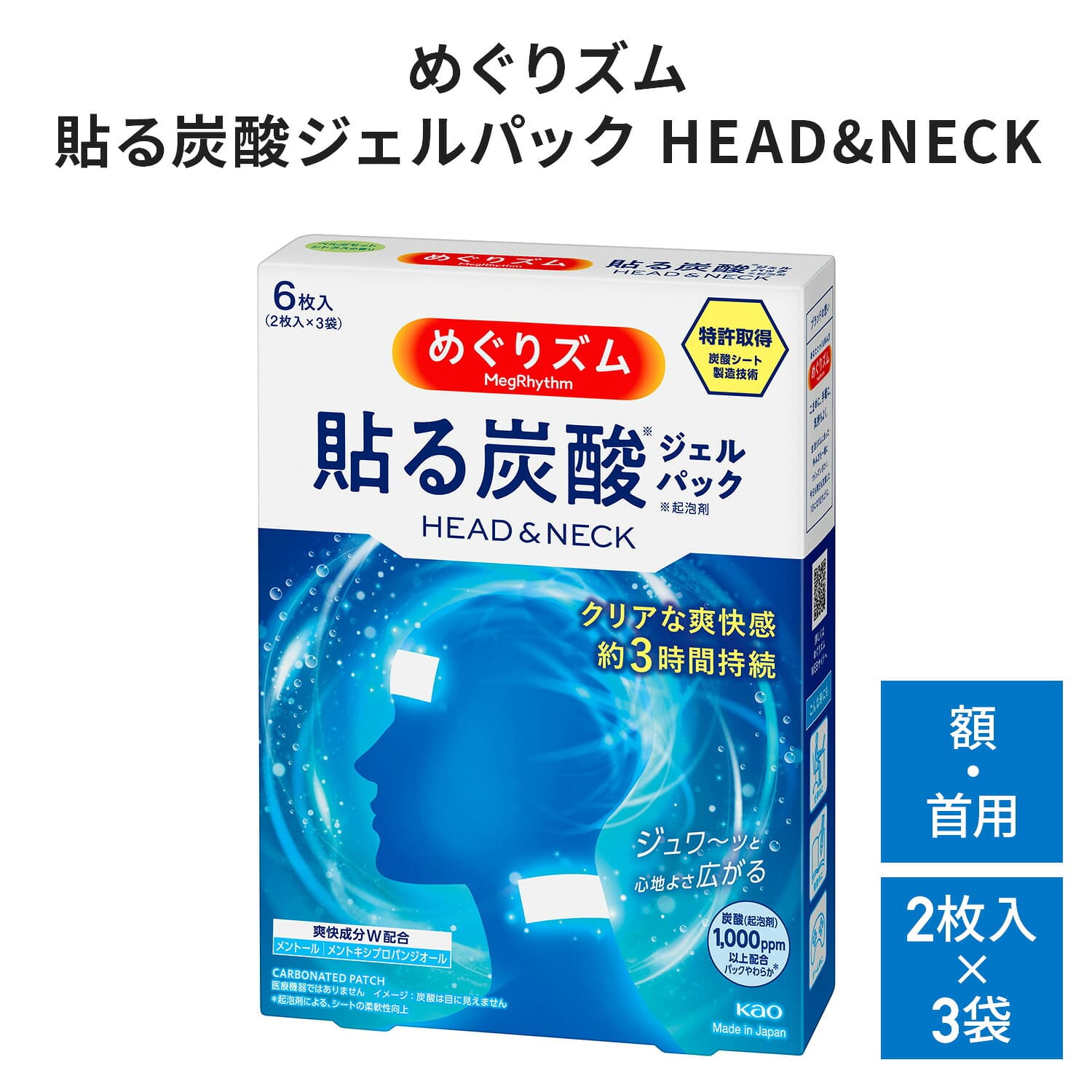 めぐりズム 貼る炭酸ジェルパック HEAD＆NECK 6枚入(2枚×3袋)×24個 額・首用 シート 冷感 爽快成分メントール配合 ベルガモットシトラスの香り 日本製 花王 Kao