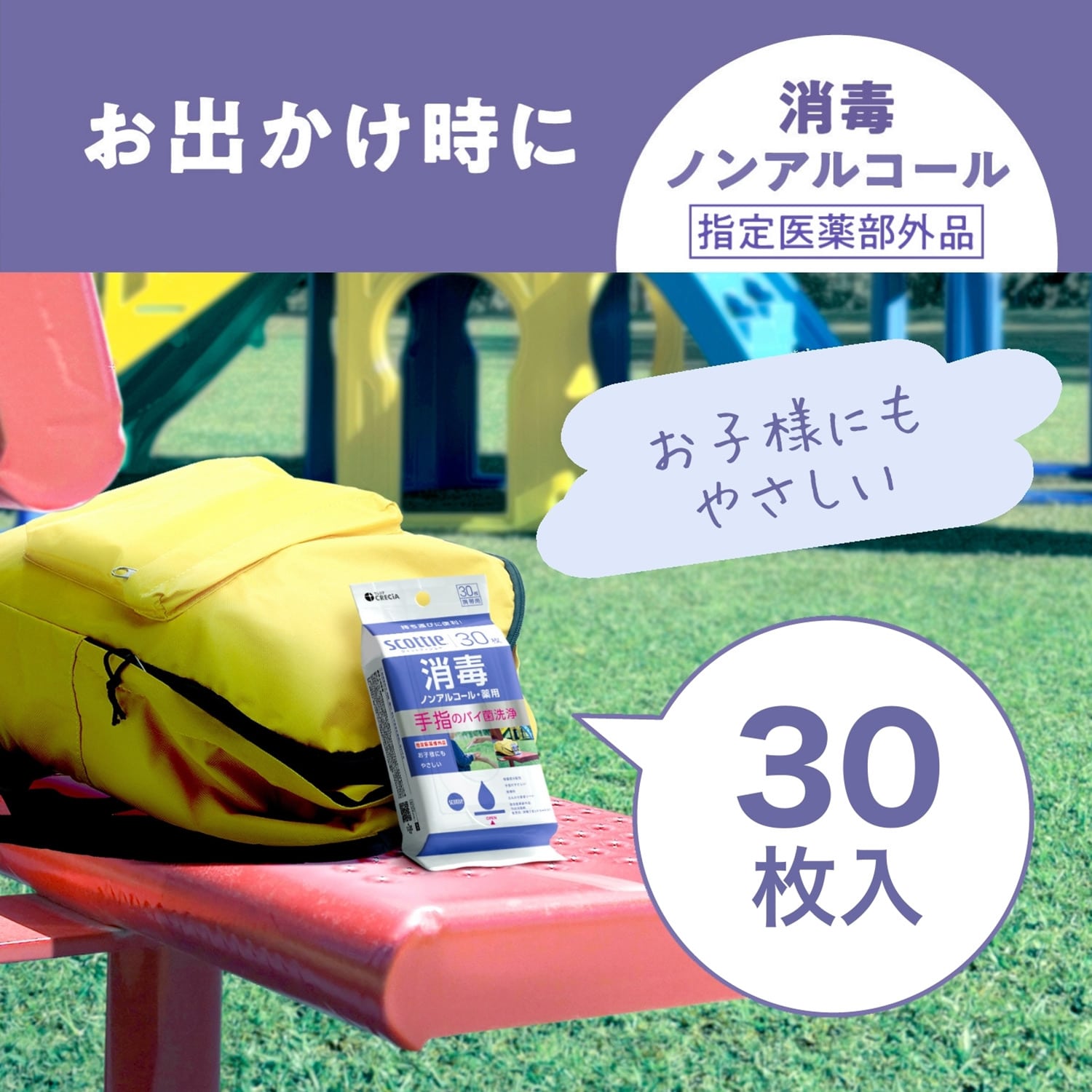 スコッティ ウェットティッシュ 消毒 ノンアルコールタイプ 30枚×24パック 携帯用 無香料 指定医薬部外品 日本製 日本製紙クレシア