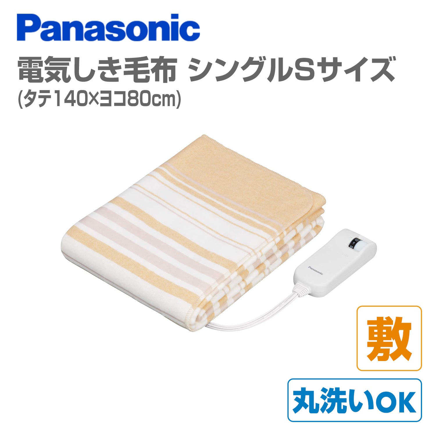 電気毛布 電気敷き毛布 シングルサイズ Sサイズ 室温センサー DB-U13T パナソニック Panasonic