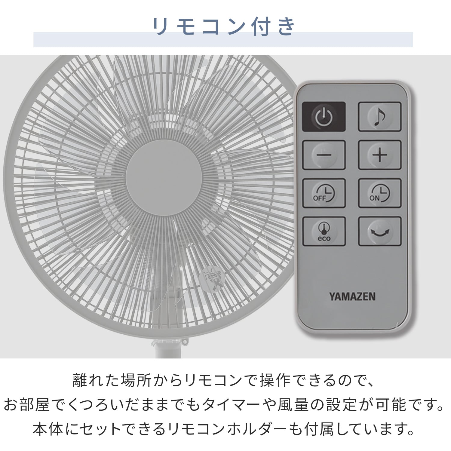 扇風機 DCモーター 節電センサー 左右自動首振り 風量10段階 リモコン 入切タイマー 温度センサー YLX-AJD30E 山善 YAMAZEN
