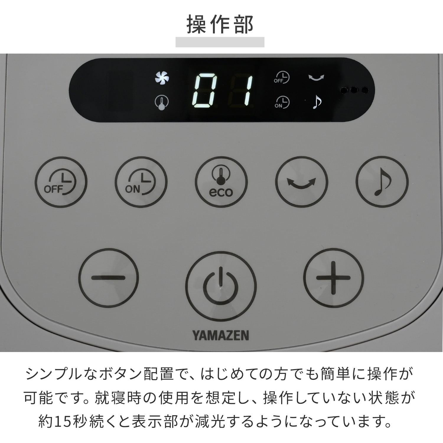 扇風機 DCモーター 節電センサー 左右自動首振り 風量10段階 リモコン 入切タイマー 温度センサー YLX-AJD30E 山善 YAMAZEN