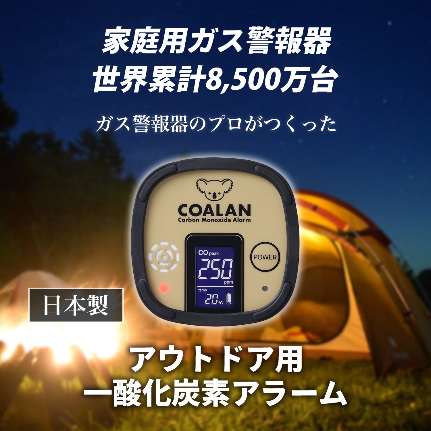 一酸化炭素チェッカー COALAN 音声でお知らせ CL-725 新コスモス電機