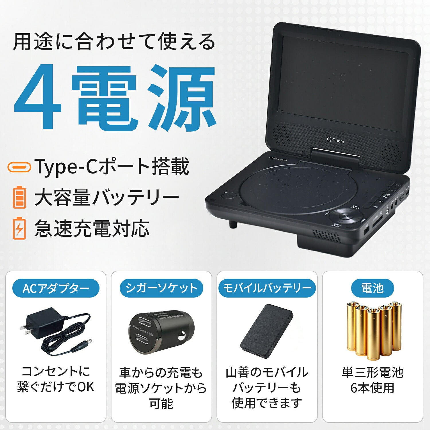 ポータブルDVDプレーヤー 準固体モバイルバッテリー セット 山善
