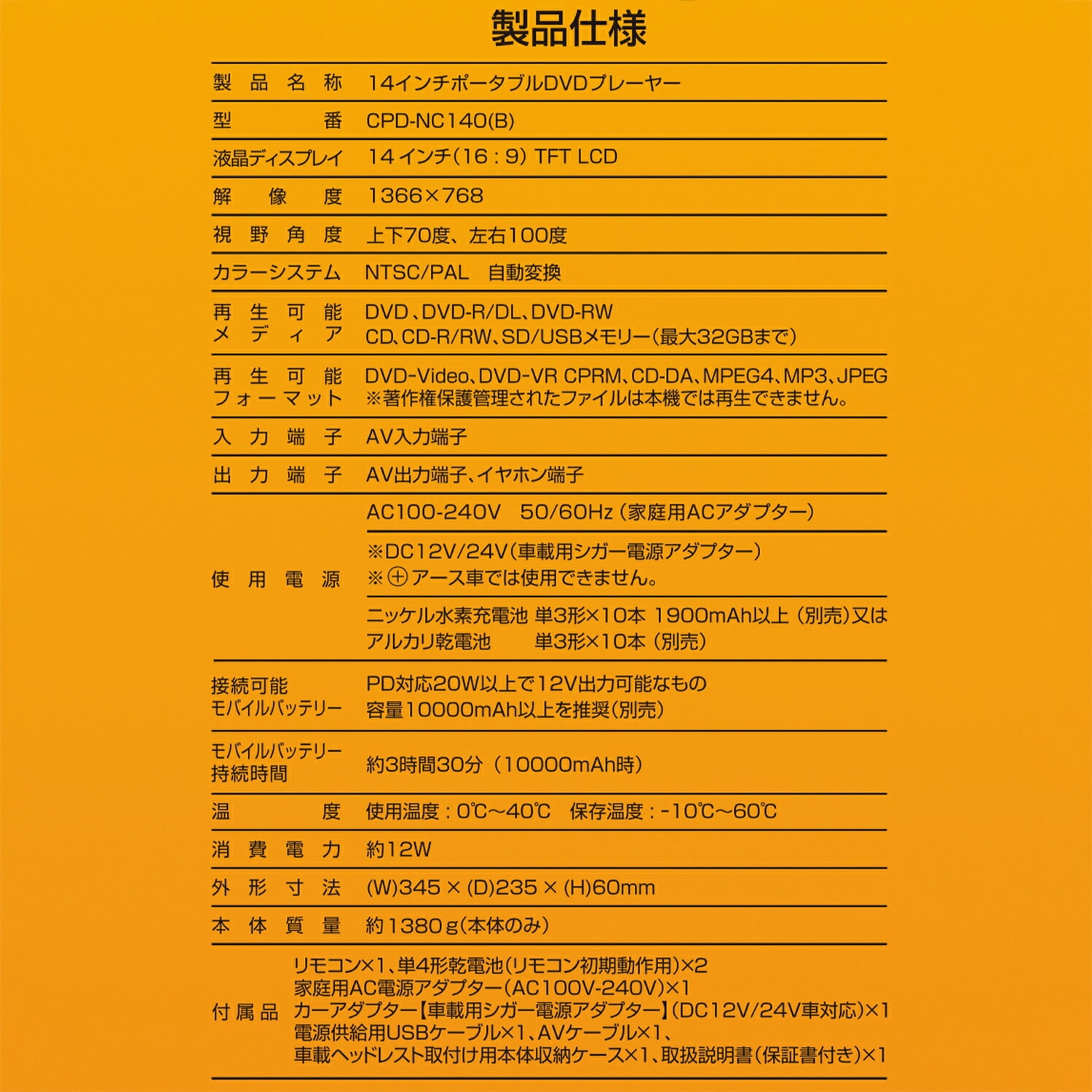 ポータブルDVDプレーヤー 準固体モバイルバッテリー セット 山善