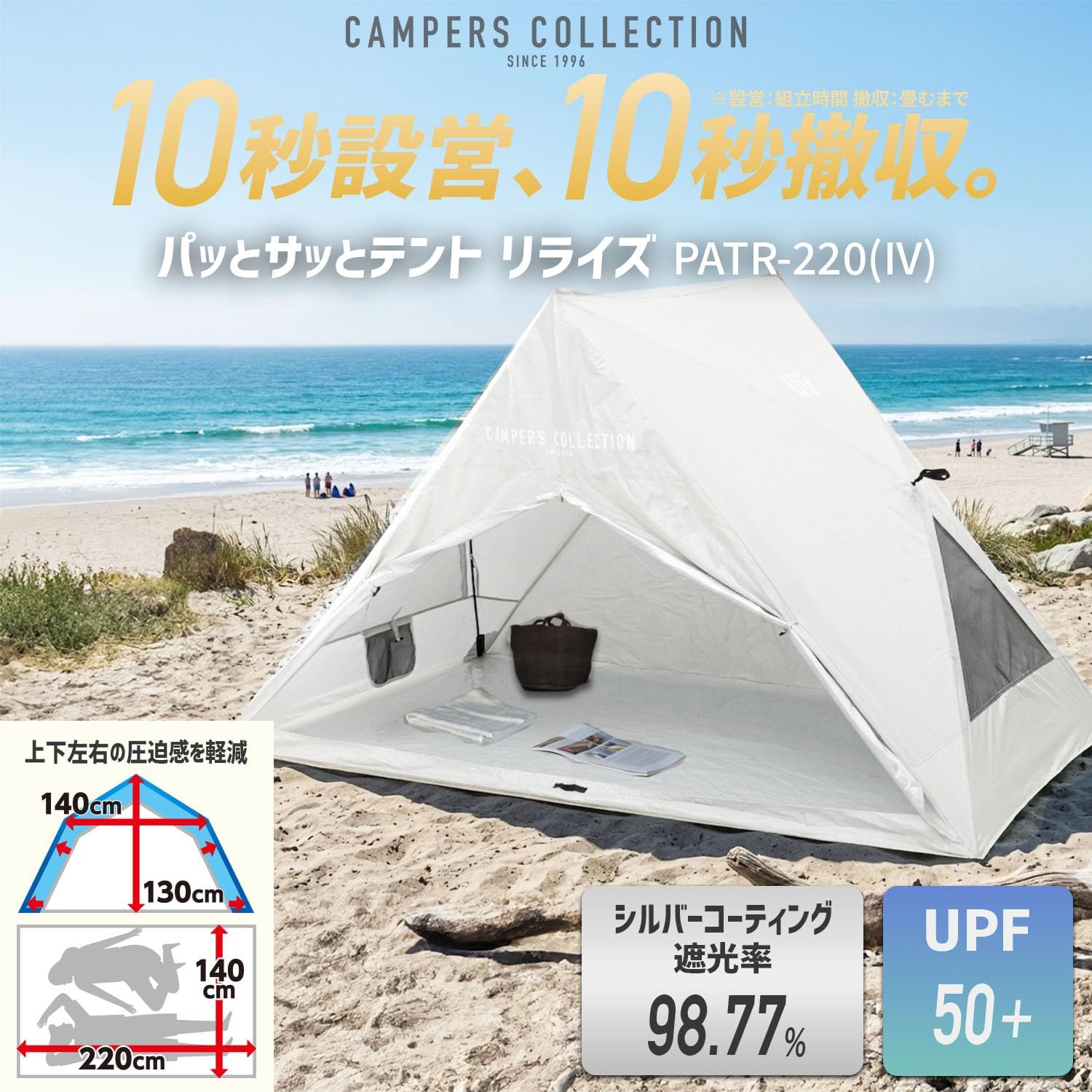 傘みたいに広げるだけ パッとサッとテント リライズ フルクローズ 3人用 4人用 PATR-220 山善 YAMAZEN キャンパーズコレクション