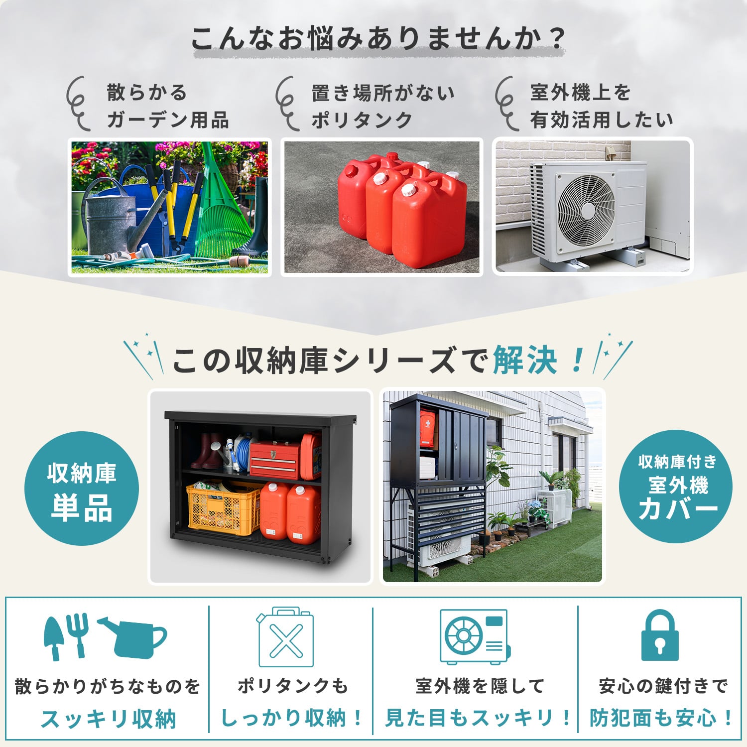 物置 室外機カバーセット DSSB-0129K/TSC-120 山善 ガーデンマスター