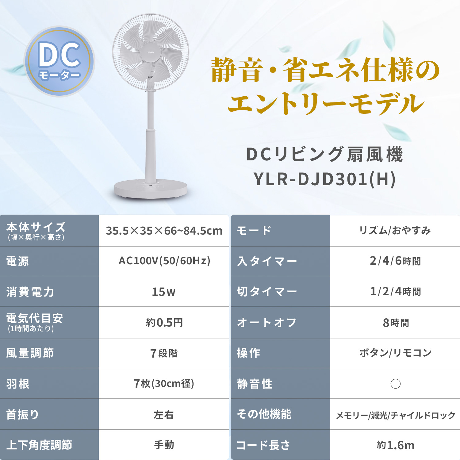扇風機 DC 左右首振り リモコン 静音 省エネ 風量7段階 YLR-DJD301(H) 山善 YAMAZEN