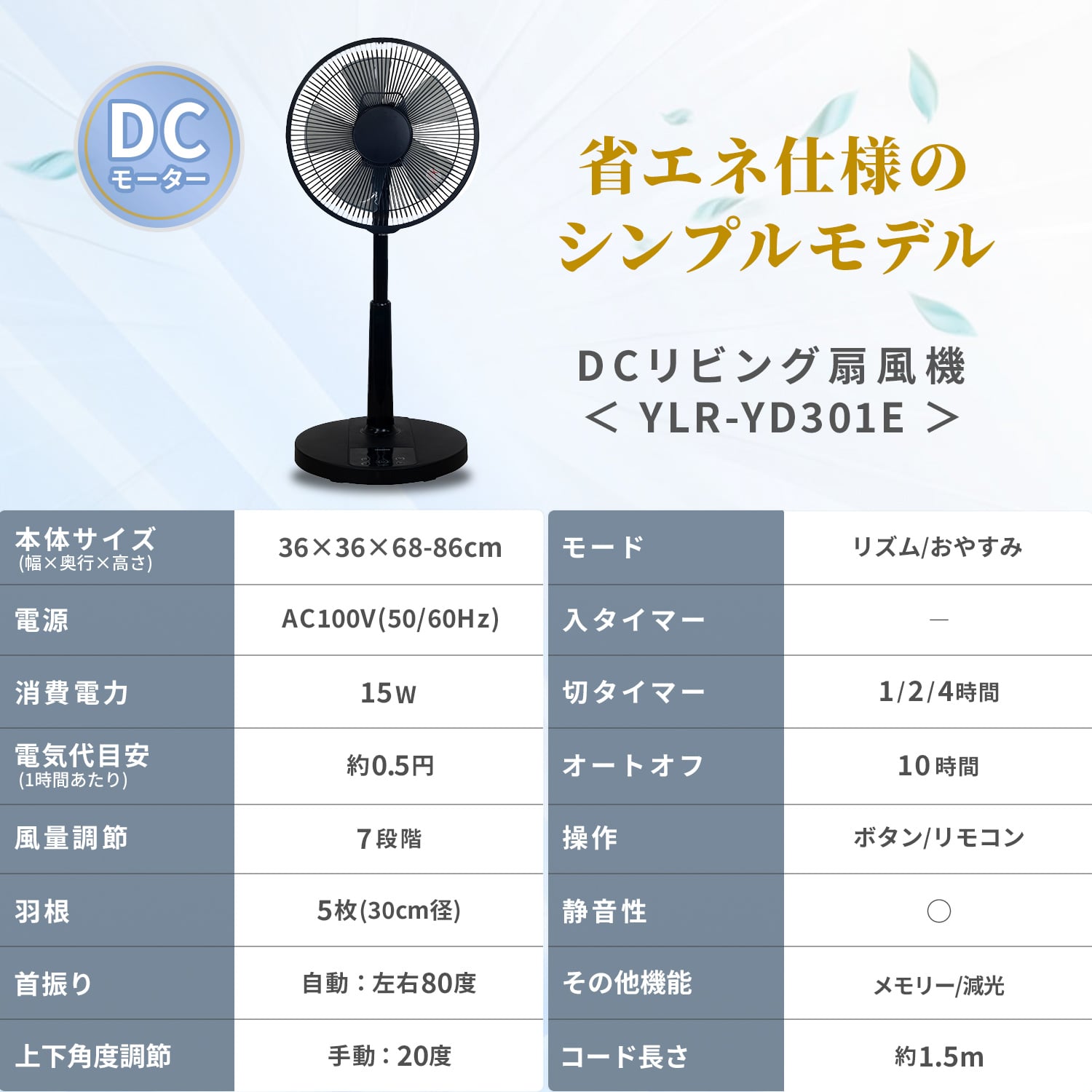 山善30cmDCリビング扇風機。 扇風機 DC 30cm 風量7段階 YLR-YD301E/YLR-YD302 山善 | 山善ビズコム