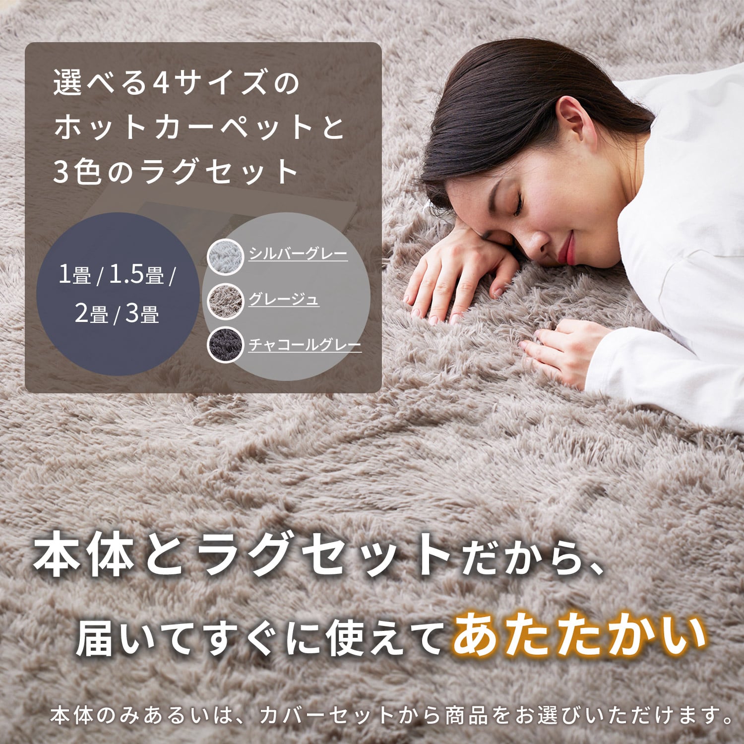 【10％オフクーポン対象】ホットカーペット ラグセット 1畳/1.5畳/2畳/3畳 温度調節 切タイマー 暖房面切替 日本製 山善 YAMAZEN