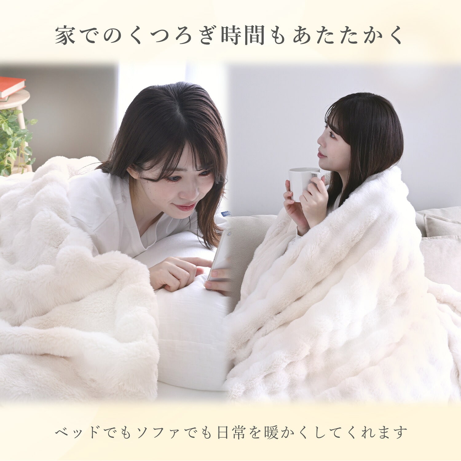 電気毛布 ふわもこ 140×80cm/188×130cm 丸洗い/ダニ対策 山善 | 山善