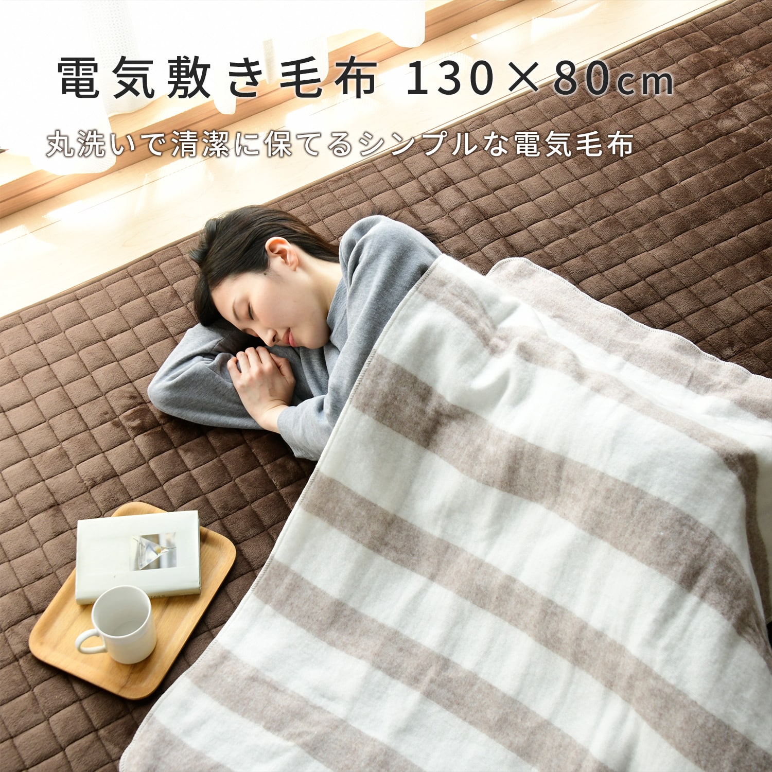 電気毛布 敷き毛布 130×80cm 丸洗い ダニ対策 YMS-40 山善 YAMAZEN
