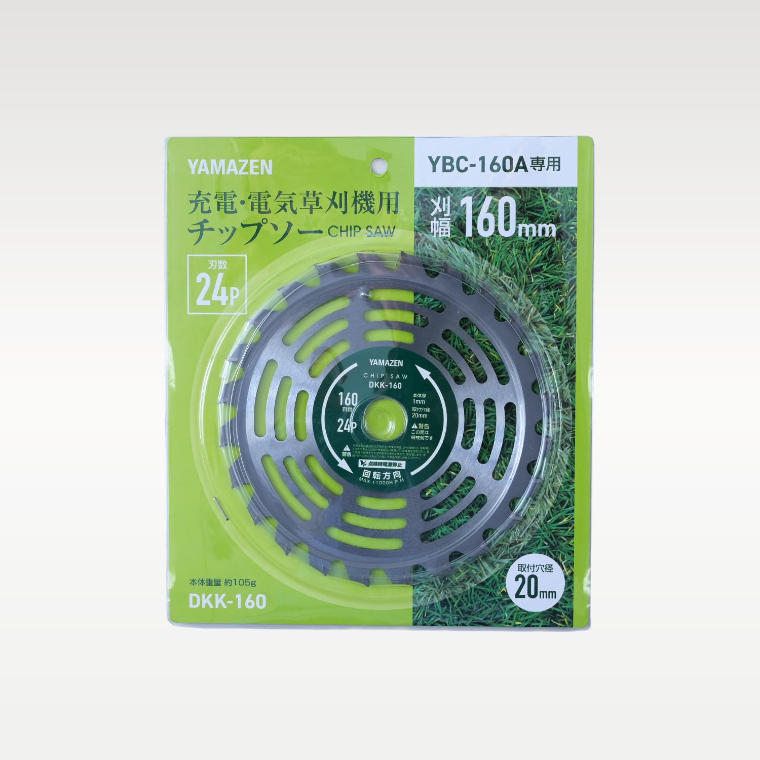 チップソー 充電電気草刈り機用 YBC-160A用 刃数24P 刈幅160mm 取付穴径20mm DKK-160 山善 YAMAZEN