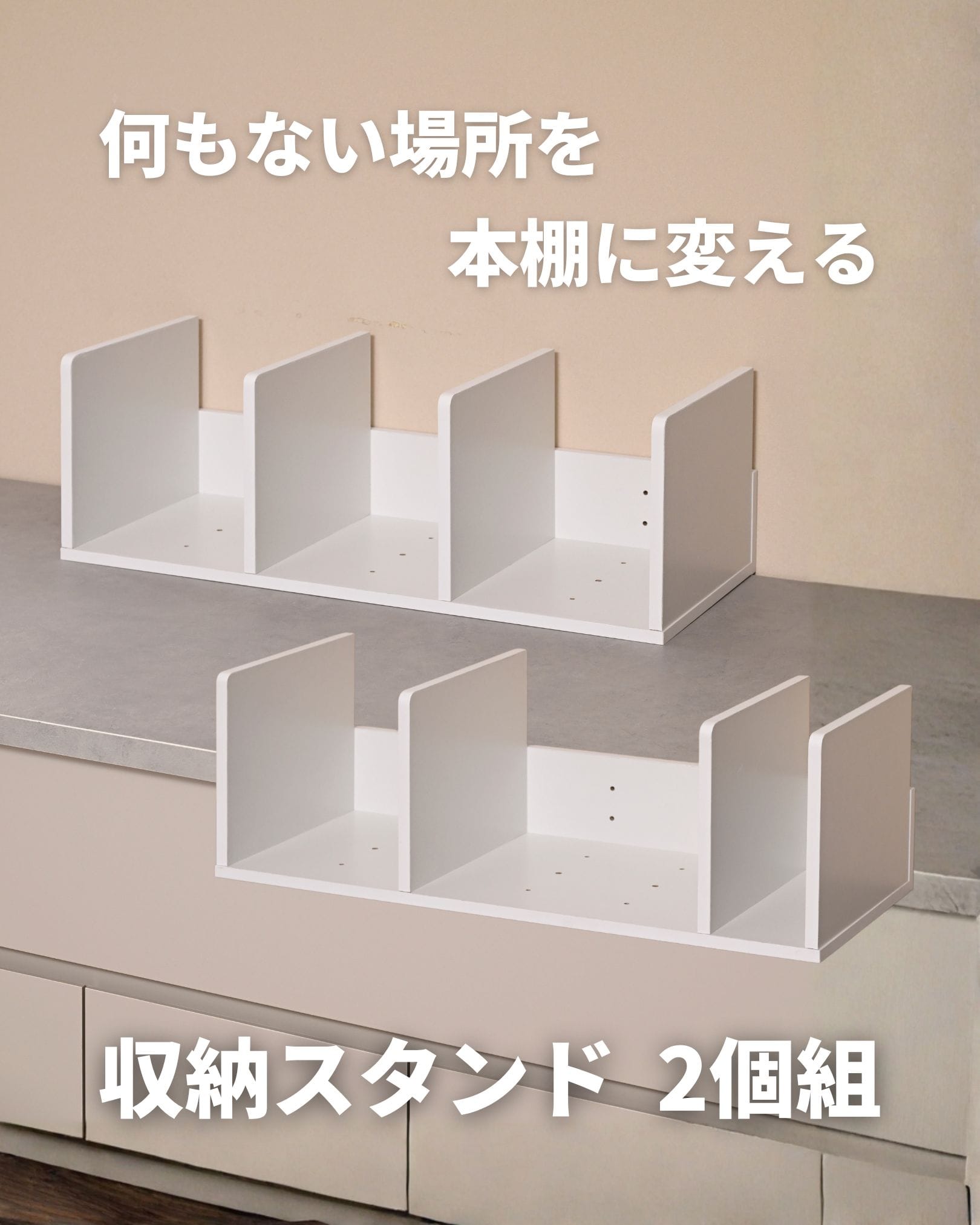 ブックスタンド 2個組 幅62 奥行25 高さ21.5cm 仕切り ブックエンド 山善 YAMAZEN