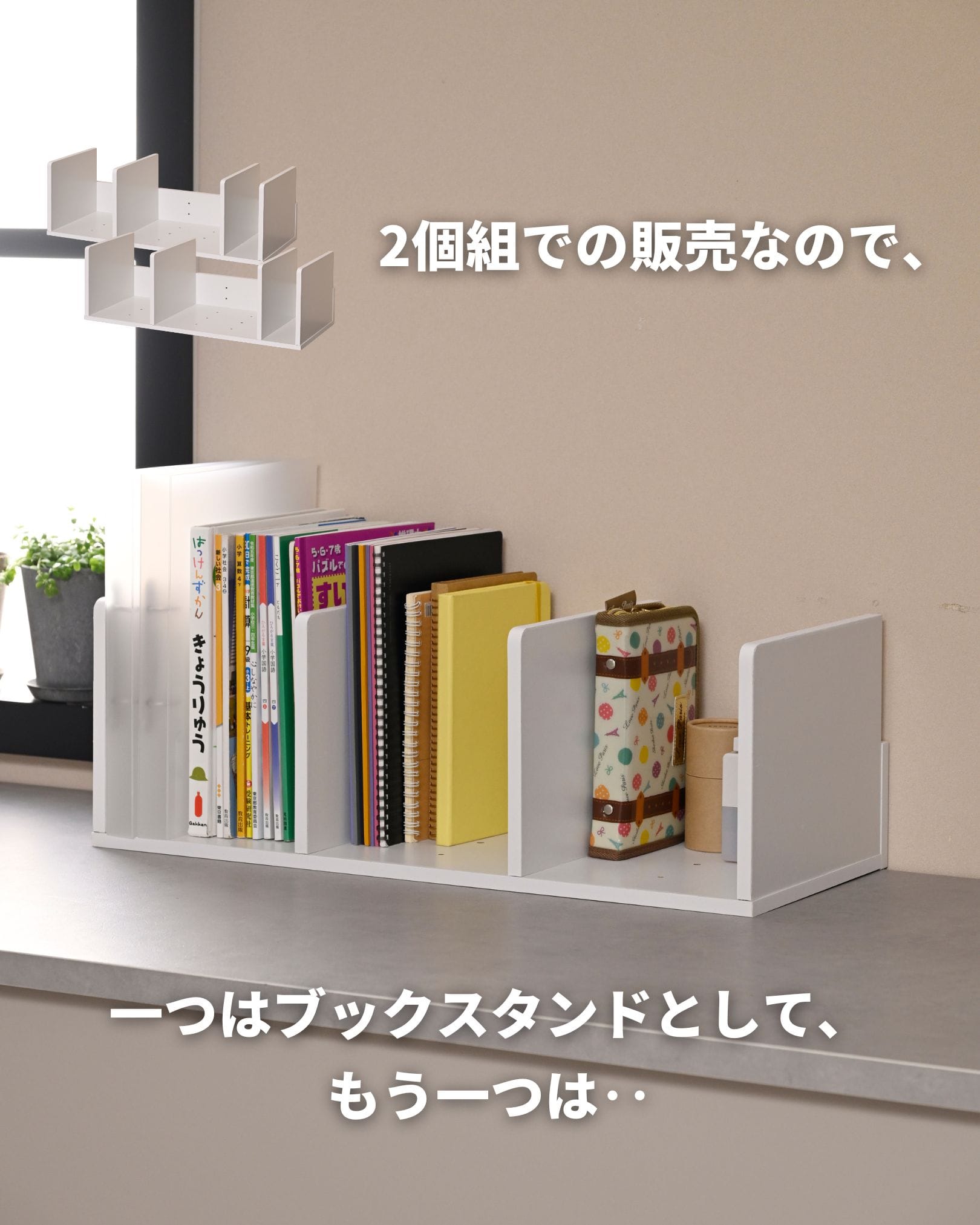 ブックスタンド 2個組 幅62 奥行25 高さ21.5cm 仕切り ブックエンド 山善 YAMAZEN