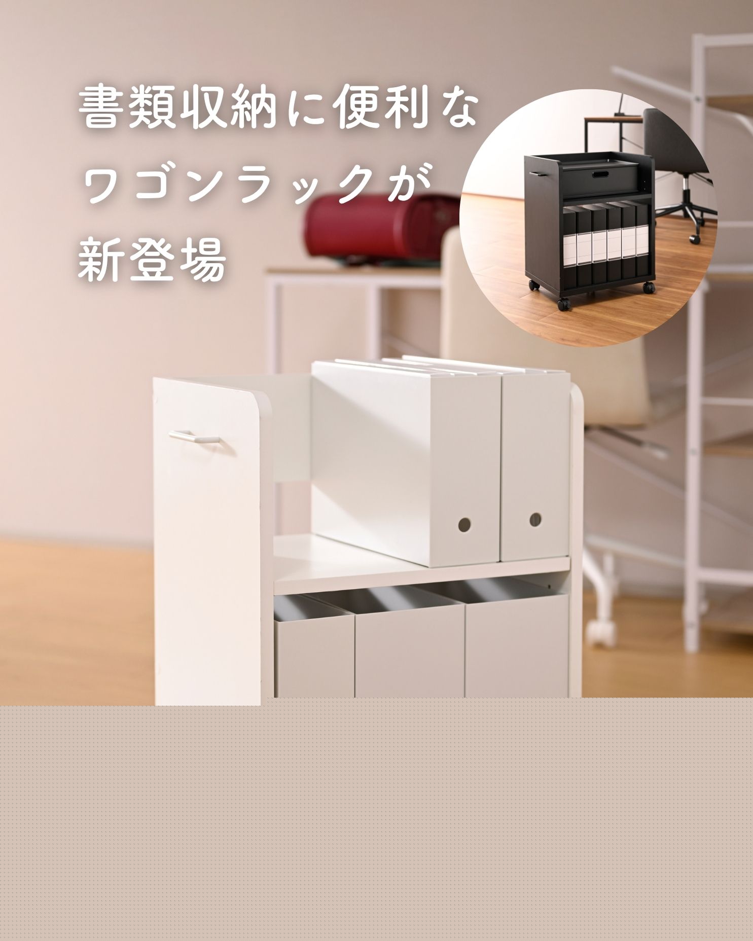 奥行たっぷり ファイルワゴン キャスター付き 全体耐荷重40kg (幅34 奥行45 高さ60cm) 山善 YAMAZEN