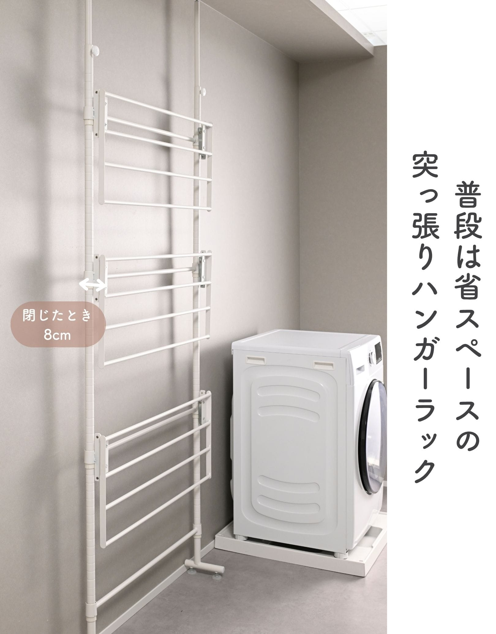 突っ張り ハンガーラック 物干し (幅80 奥行40 高さ200-260cm) RLTR-8040 山善 YAMAZEN