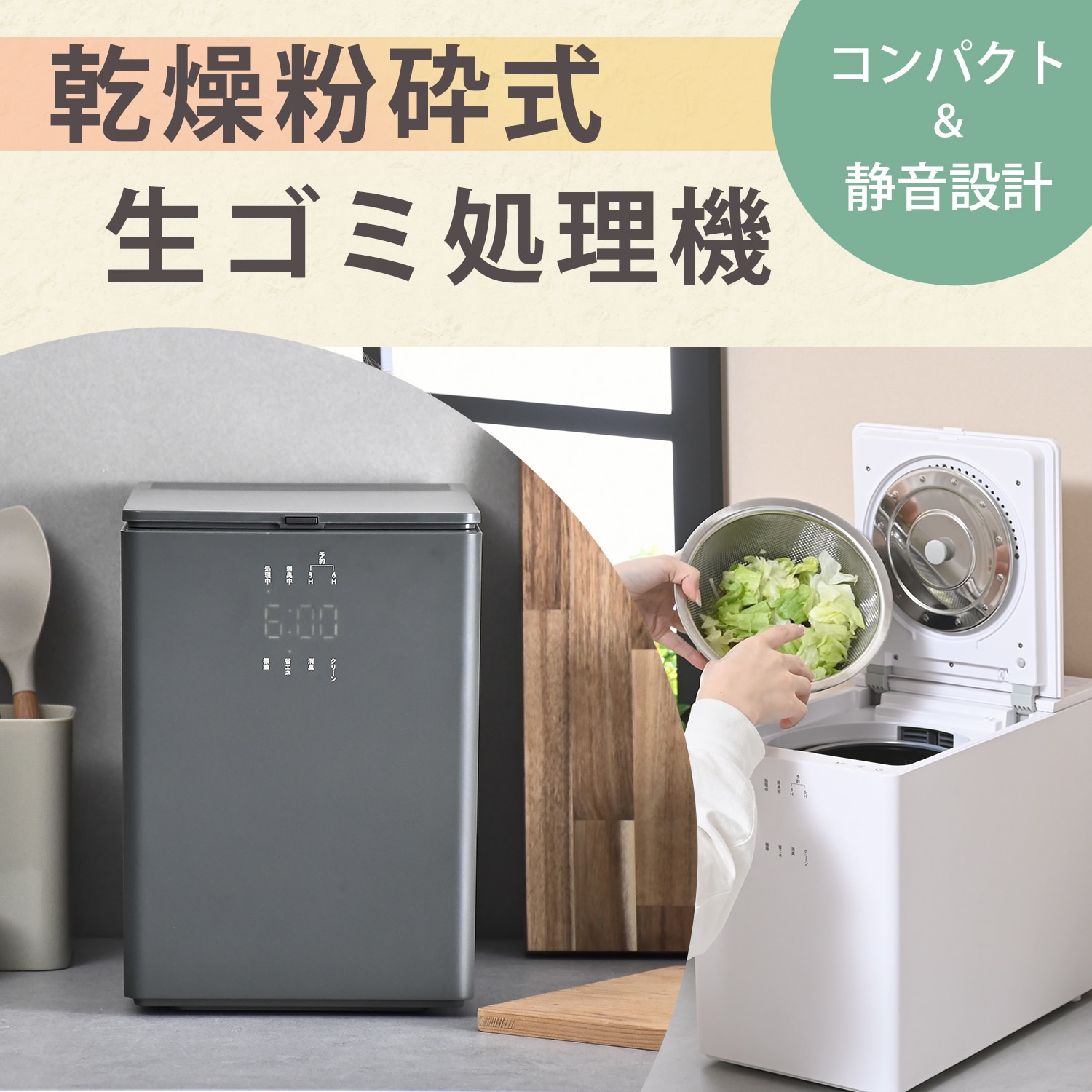 【10％オフクーポン対象】生ごみ処理機 生ごみ乾燥機 (乾燥 粉砕 脱臭 ニオイ軽減) 静音設計 2.6L コンパクト GDA-3050(W)/(H) 山善 YAMAZEN