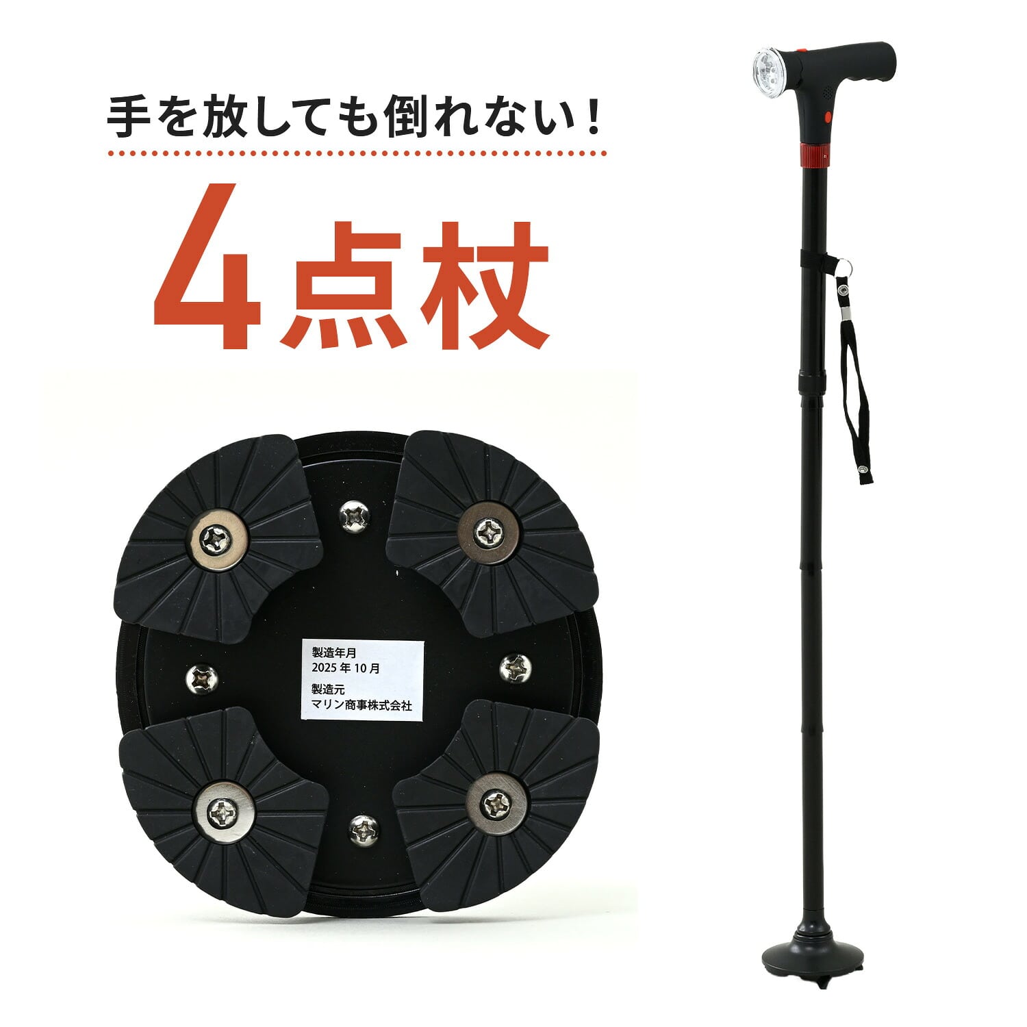 ステッキ 4点杖 自立可能 折りたたみ式 LEDライト付き SGマーク取得 高さ調節 収納袋付き SE-50074 ブラック マリン商事