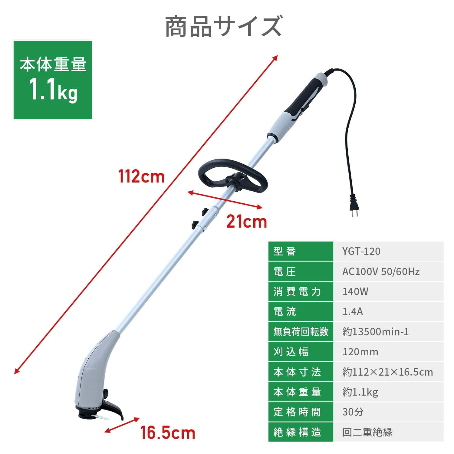 草刈り機 AC電源 軽量1.1kg 2Way (樹脂刃/スチール刃) 刈込幅120mm YGT-120 LBCK-120 GTB-110 ECT-S710 山善 YAMAZEN