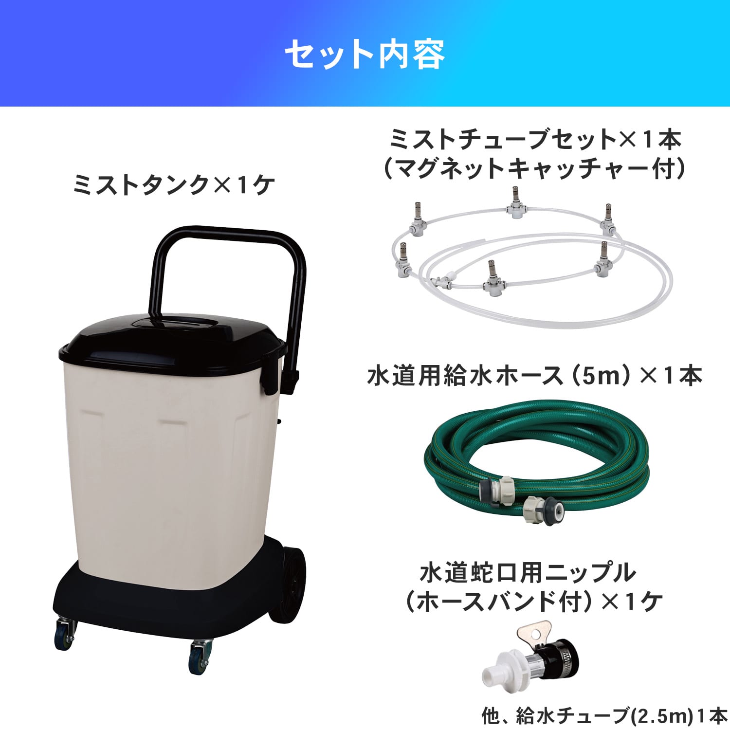 工場扇風機用 ミストタンクキット ミストファン タンク容量25L ノズル噴霧式 ワンタッチ取付 自動給水 M-25TAG ナカトミ NAKATOMI