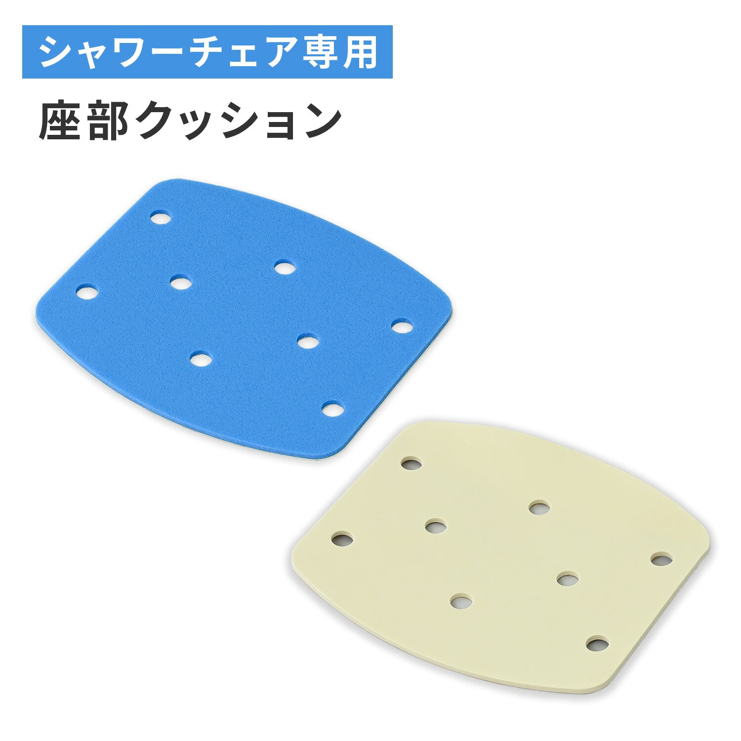 シャワーチェア用 座部クッション YS-7001SN/YS-7003SN専用 交換パーツ 山善 YAMAZEN