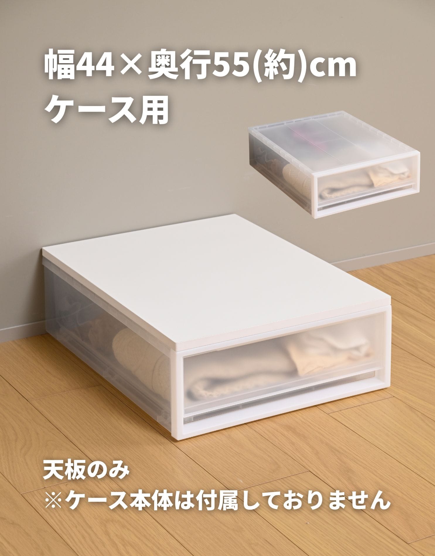 【10％オフクーポン対象】 収納ケース用 ズレない 天板 木製 (1枚/2枚/4枚) 耐荷重10kg 【天板のみ ※本体別売り】 山善 YAMAZEN