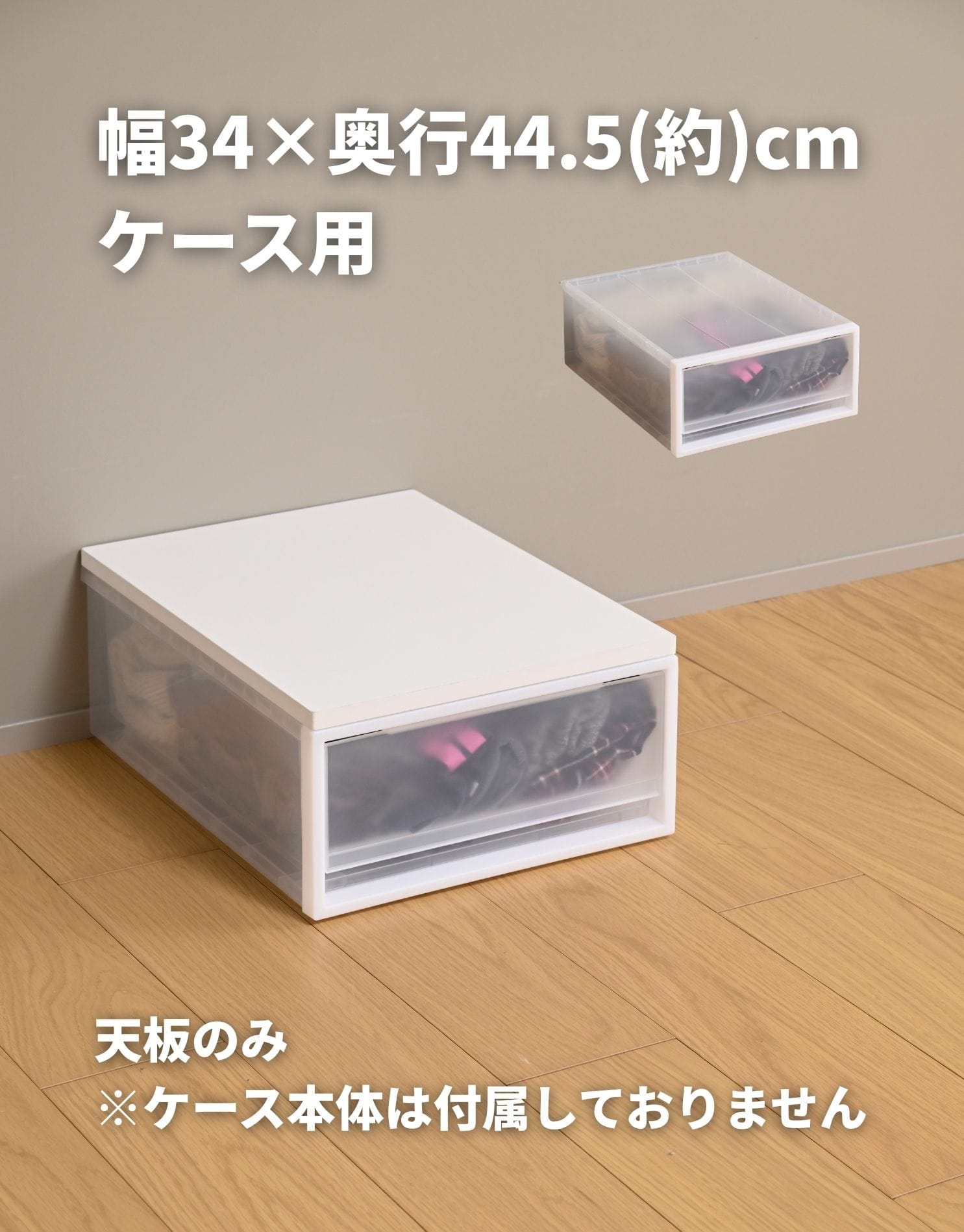 【10％オフクーポン対象】 収納ケース用 ズレない 天板 木製 (1枚/2枚/4枚) 耐荷重10kg 【天板のみ ※本体別売り】 山善 YAMAZEN