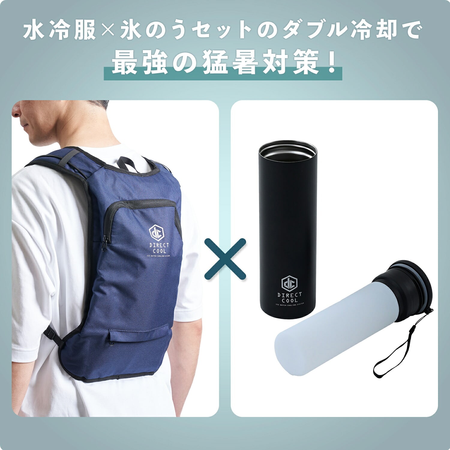 水冷服 水冷ベスト 2026年 ダイレクトクール ベーシック DC-B05S 山善
