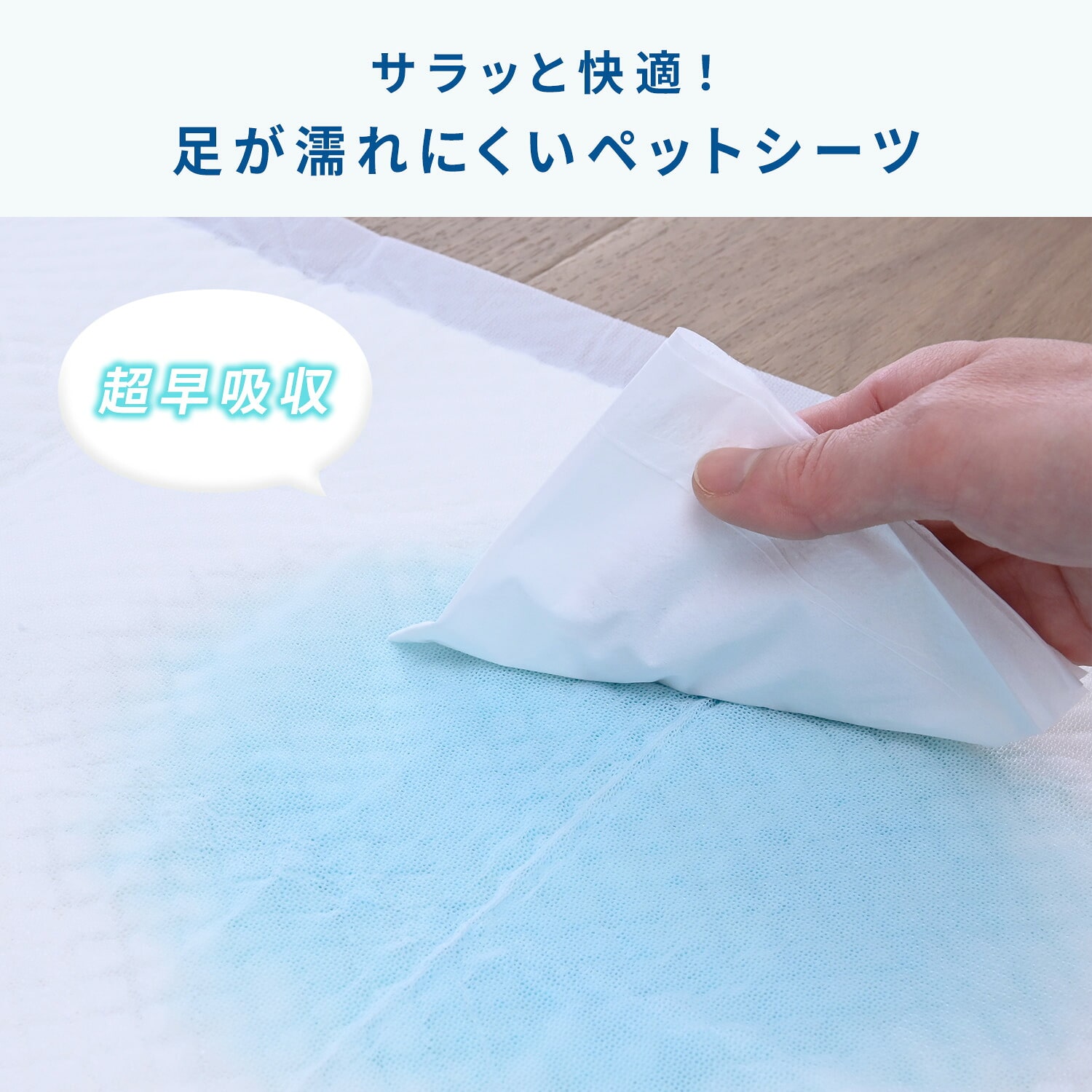 ペットシート 厚型 超早吸収 使い捨て 3回分吸水 消臭 レギュラー/ワイド/スーパーワイド/ウルトラワイド 山善 YAMAZEN