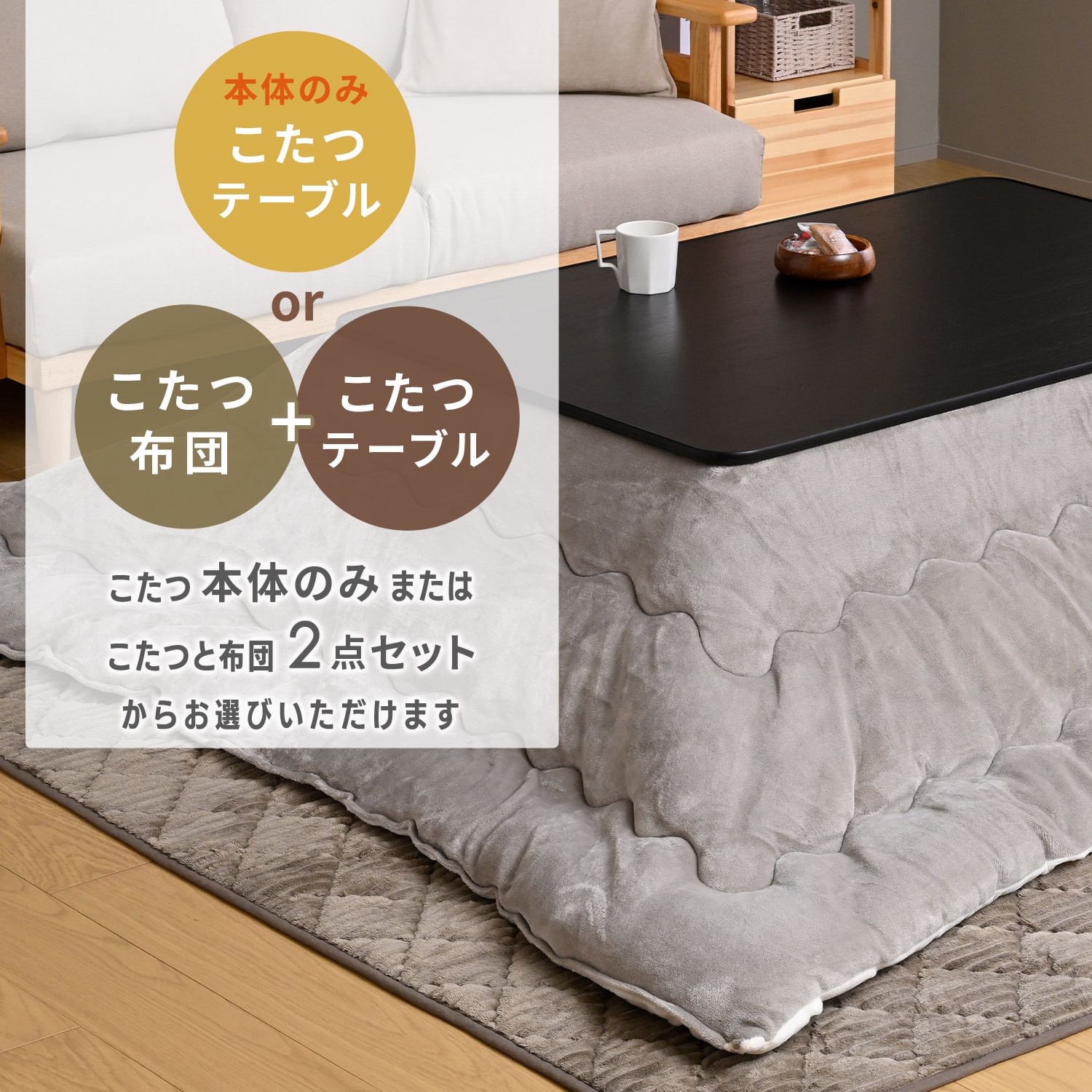 こたつ&こたつ布団セット 長方形 120×80cm ローテーブル 510W 山善 YAMAZEN