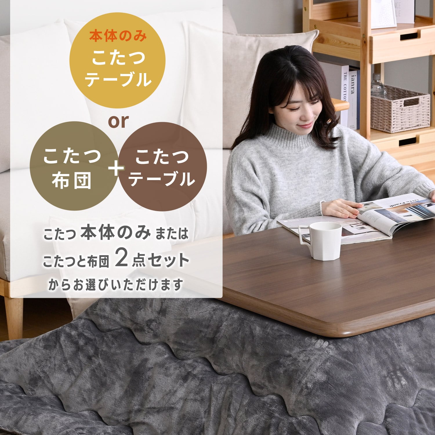 こたつ&こたつ布団セット 105×75cm 長方形 高さ調節 継脚 家具調 山善 YAMAZEN